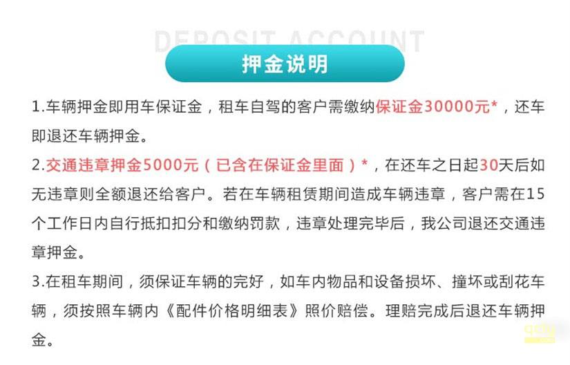 押金说明