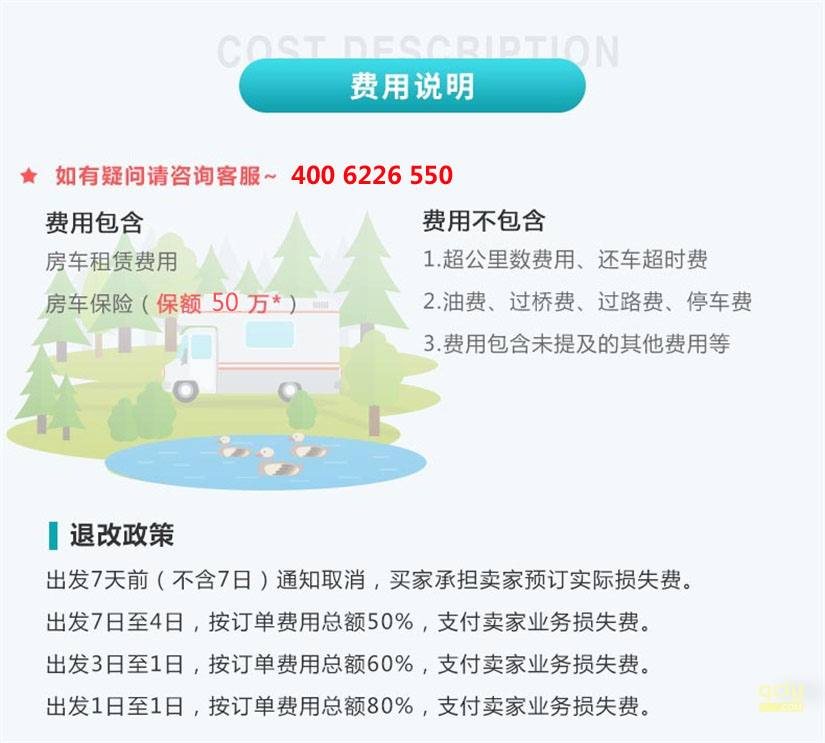 费用说明