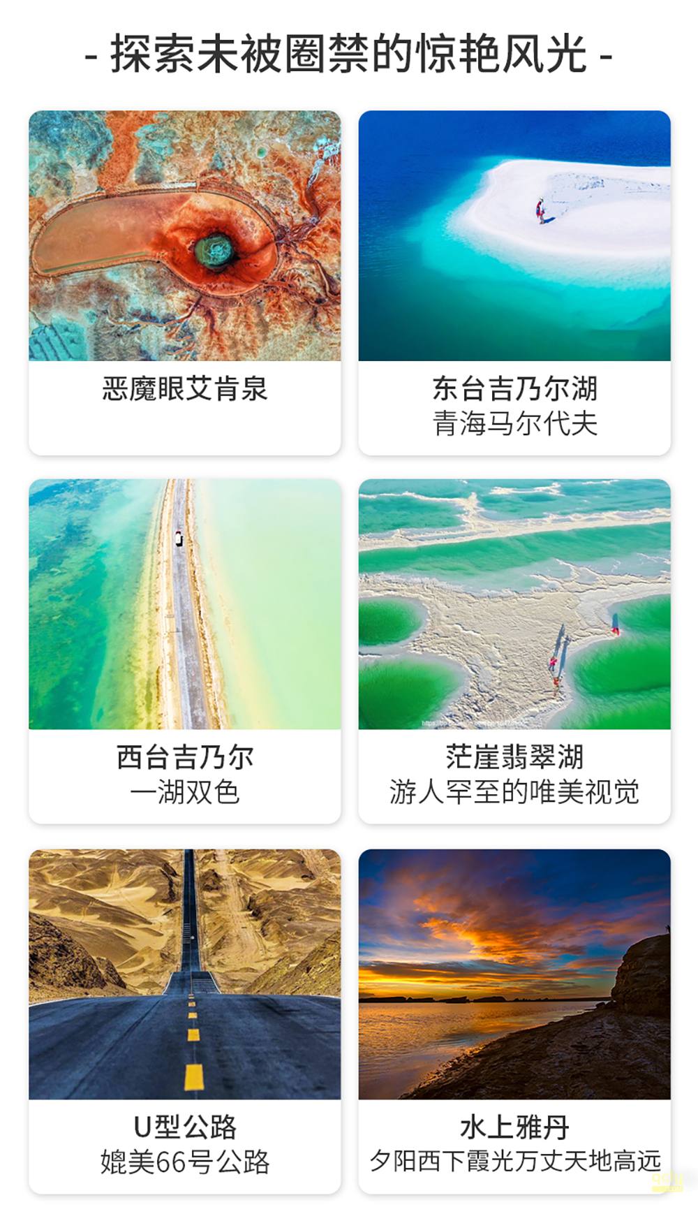 惊艳风光7
