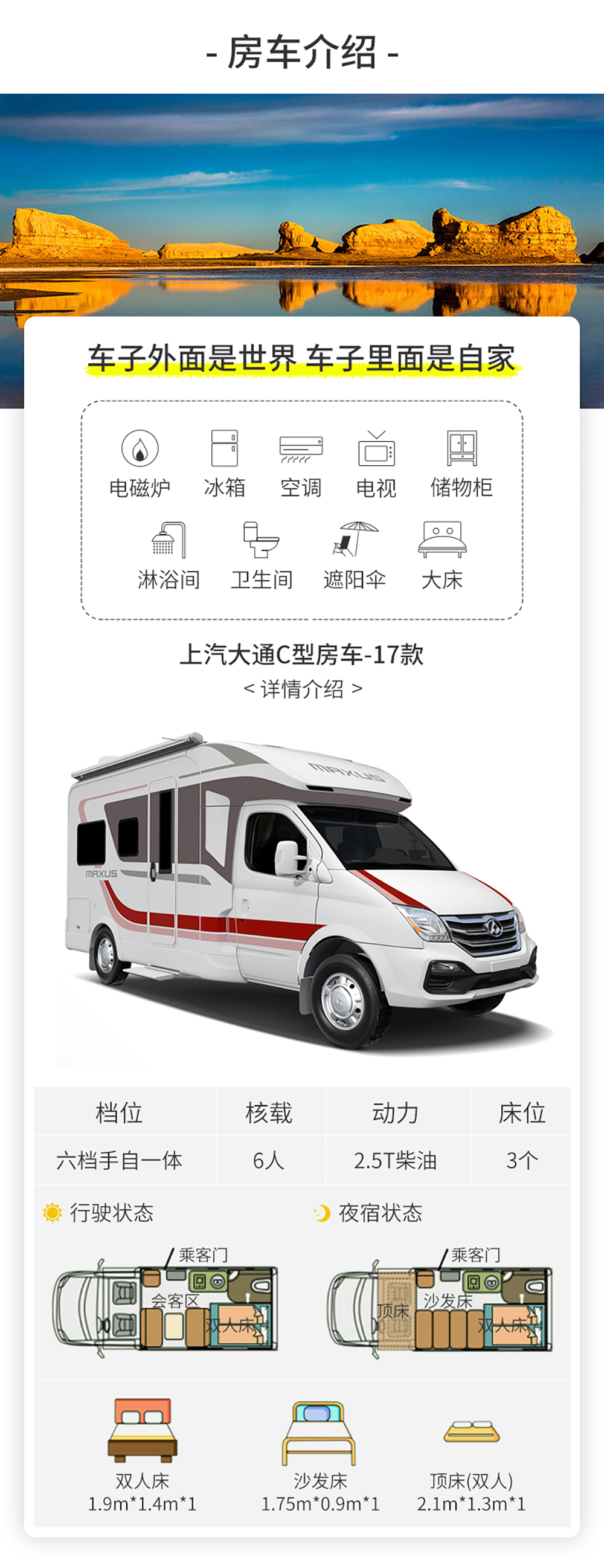 房车介绍6
