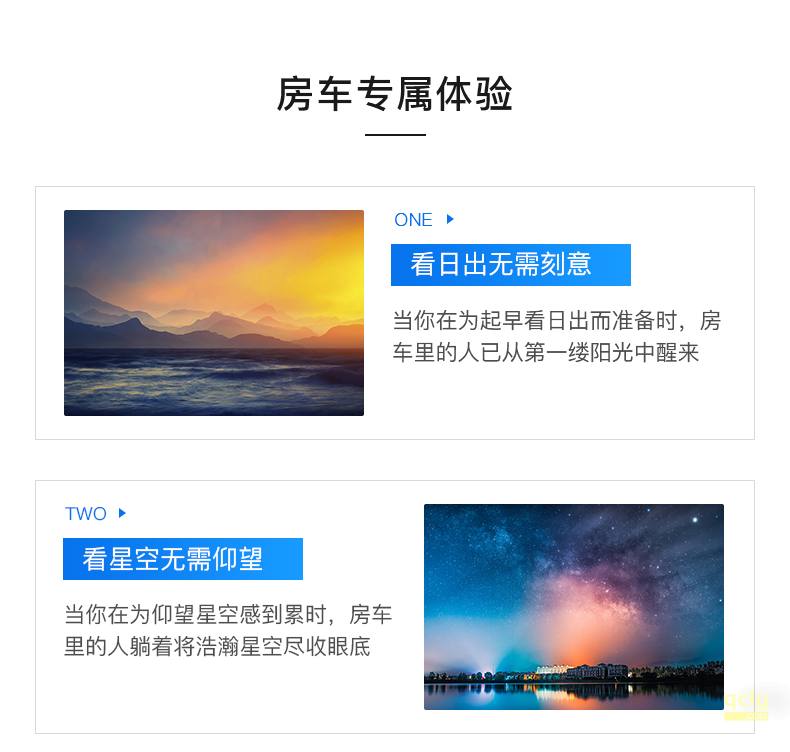 房车专属体验
