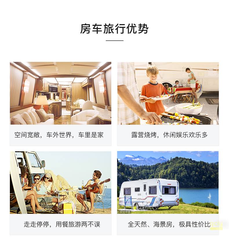 房车优势