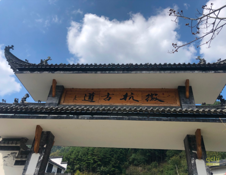 徽杭古道1