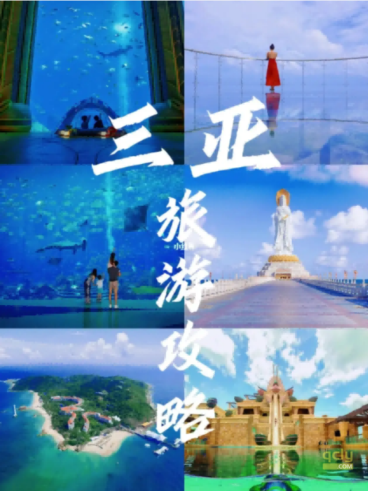 三亚旅游攻略