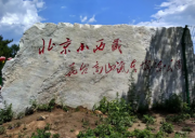 花台高山汽车露营公园，原生态高山休闲游