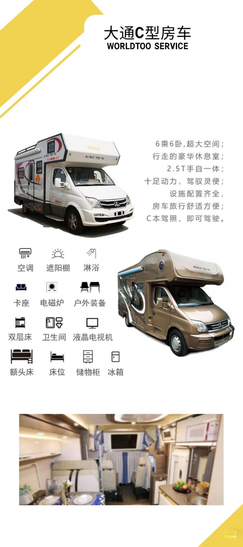 大通c型房车