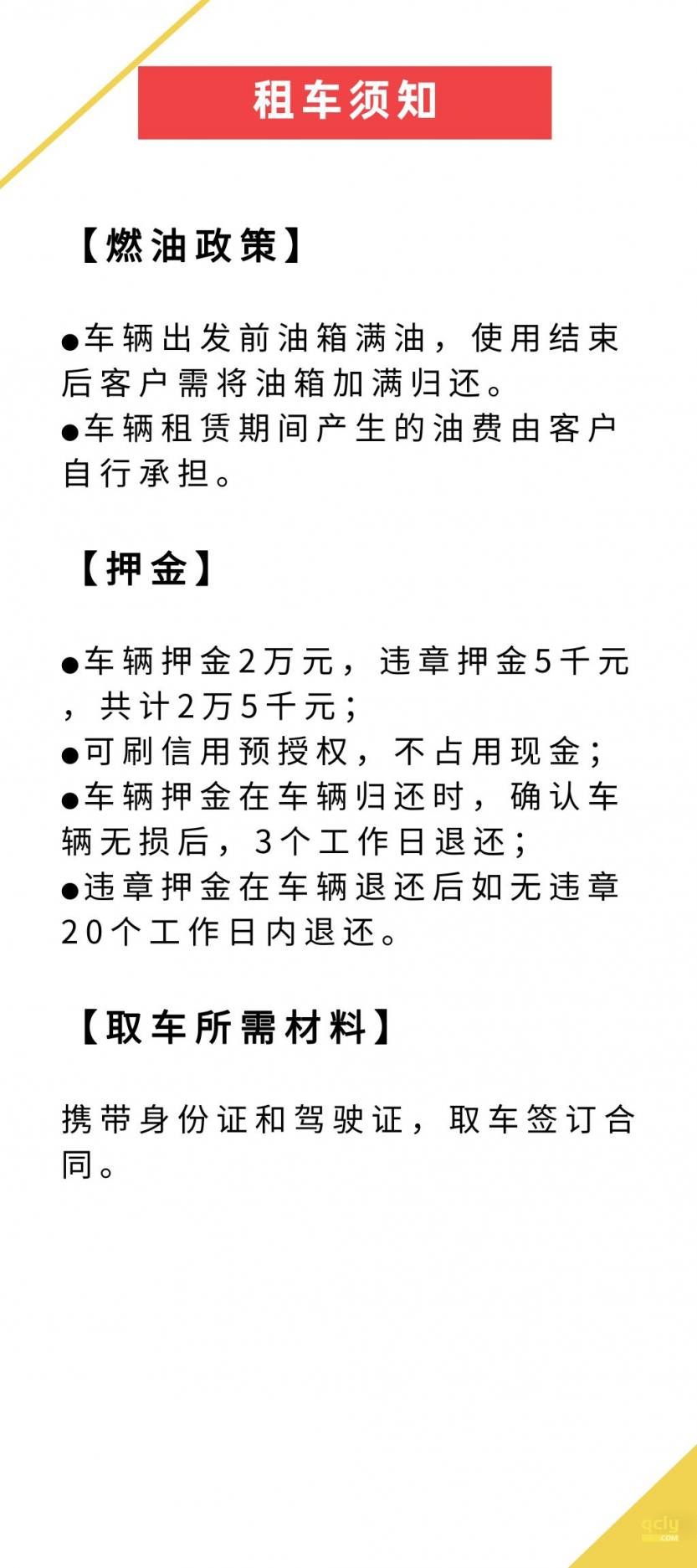 租车须知