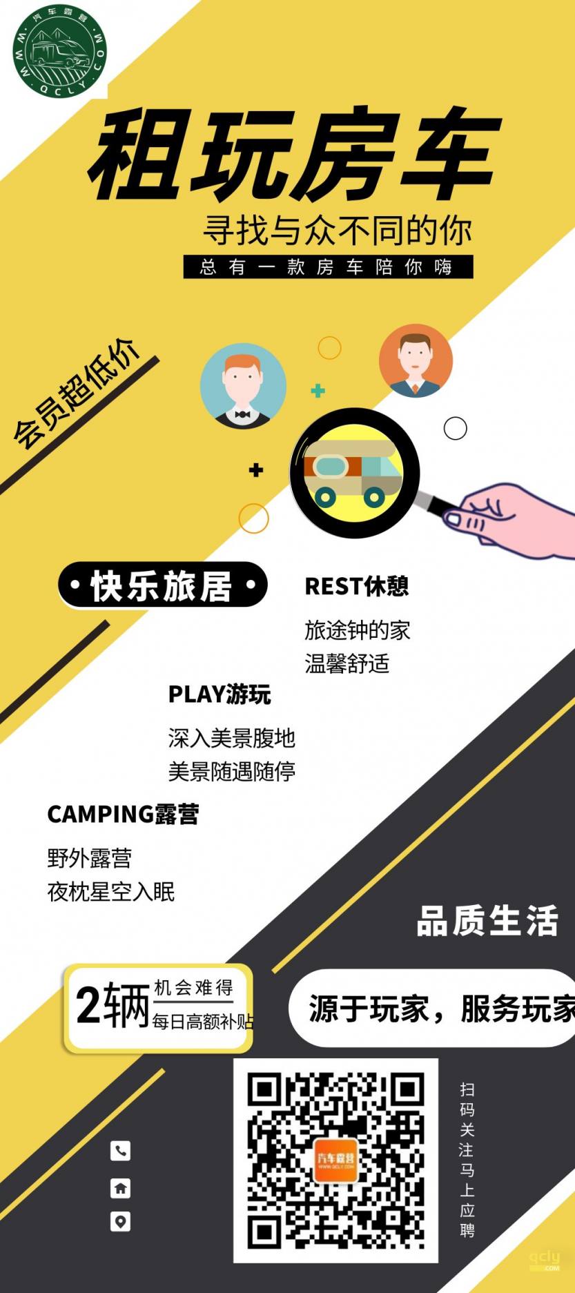 房车租赁第一张