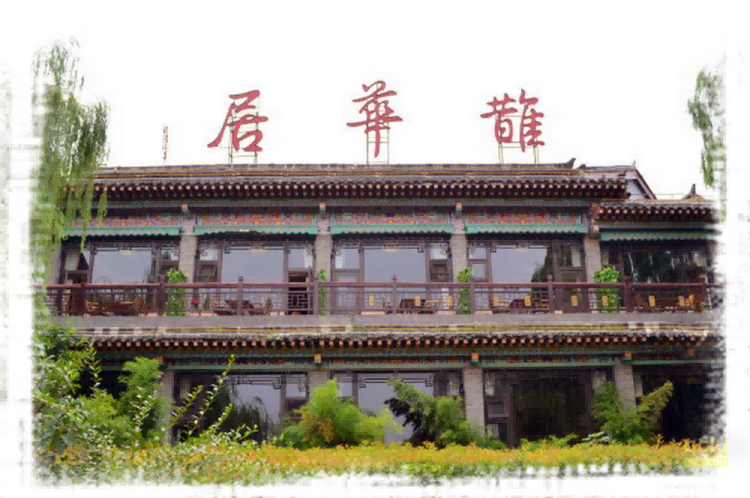 鲁菜馆42