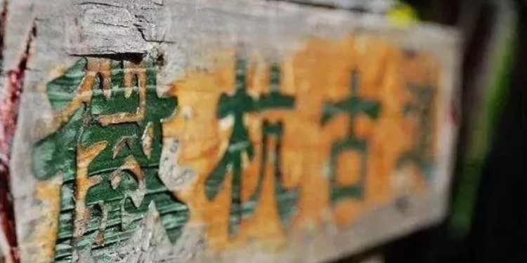 沿着古人的足迹，自驾穿越徽杭古道